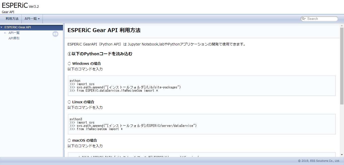 ESPERiC GEAR-API 使用手引書（Python API の使用手引書）利用方法