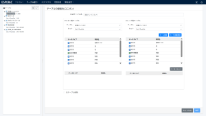 大量データ高速処理製品 ESPERiC 2つのテーブルをキーでユニオン（縦結合）