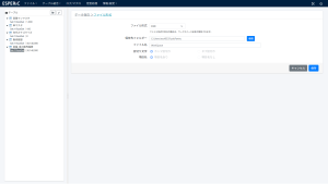 大量データ高速処理製品 ESPERiC データ保存画面