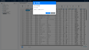 大量データ高速処理製品 ESPERiC 保存画面